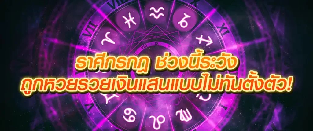 ราศีกรกฎ