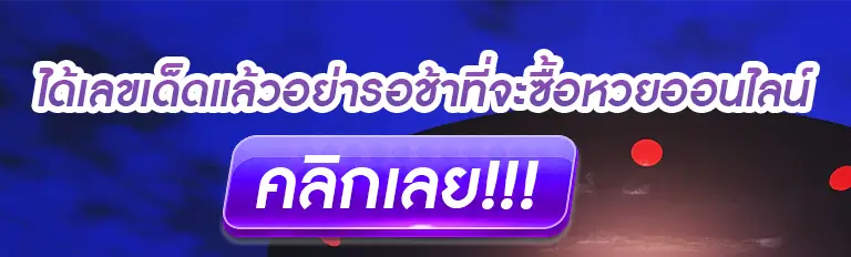 ทำนายฝัน