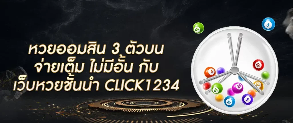 หวยออมสิน 3 ตัวบน