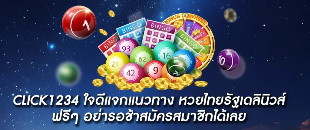 หวยไทยรัฐเดลินิวส์