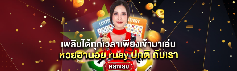 สมัครหวย