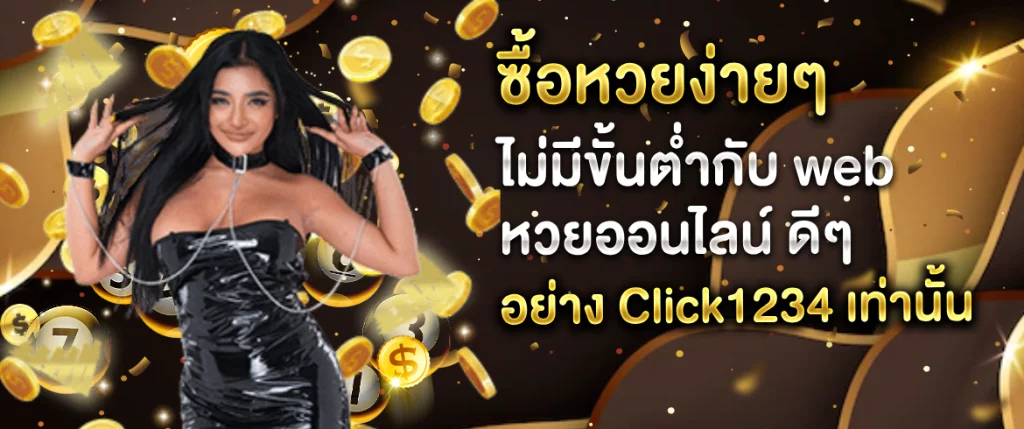 web หวยออนไลน์