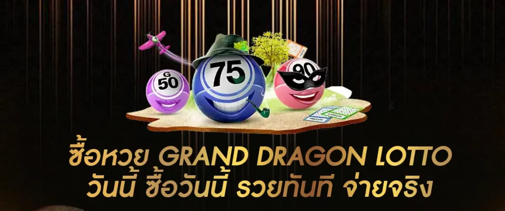 grand dragon lotto วันนี้