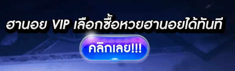 เช็คลอตเตอรี่ ได้ทุกเวลาง่ายๆ