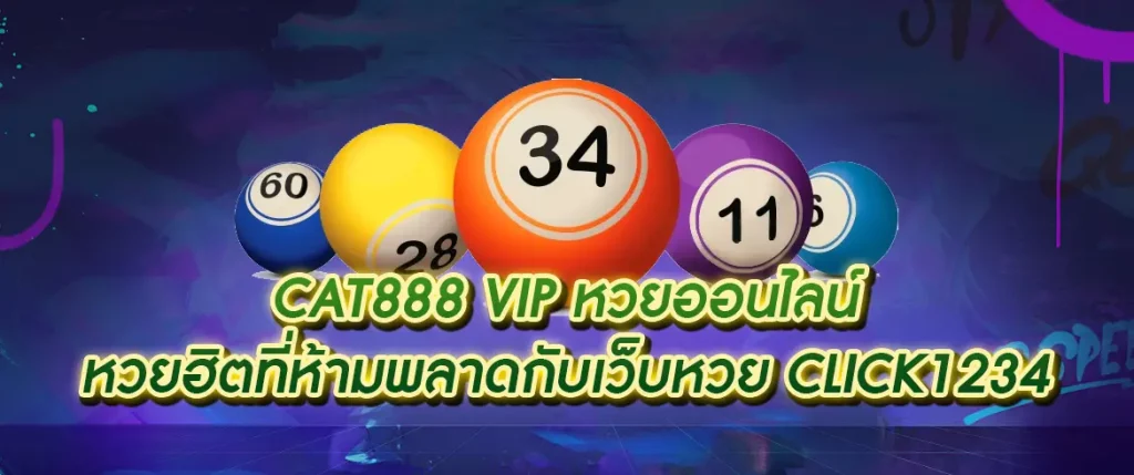 cat888 vip หวยออนไลน์