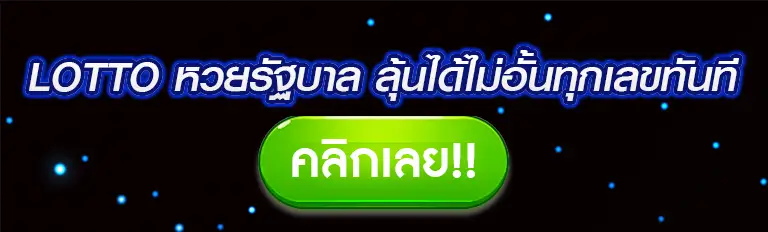 สมัครหวย