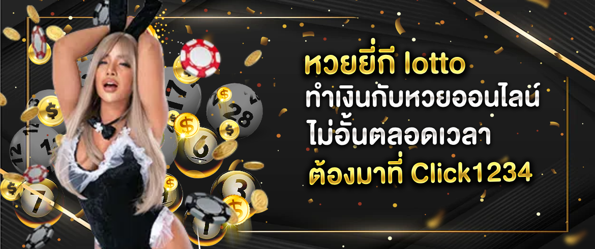 หวยยี่กี lotto