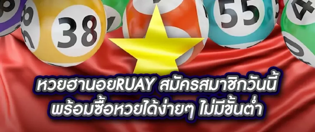 หวยฮานอยruay