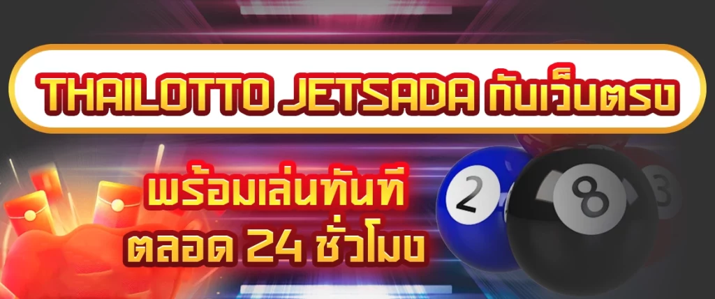 thailotto jetsada