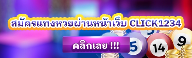 หวยออนไลน์