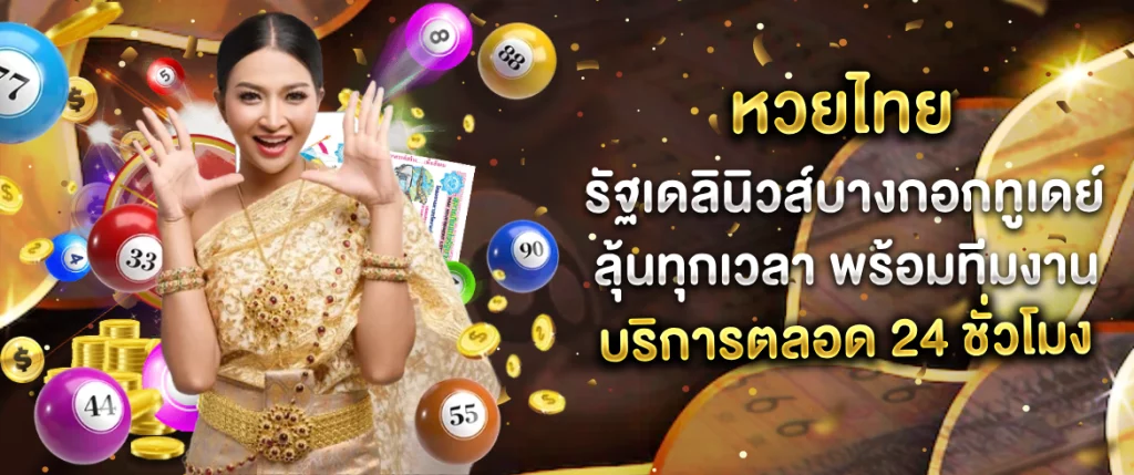 หวยไทย100 เครดิตฟรี