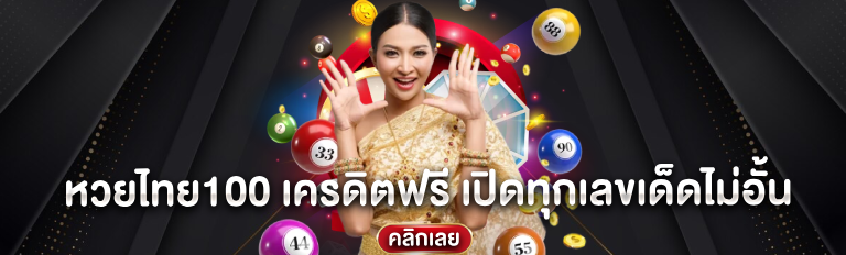 หวยไทย รัฐเดลินิวส์บางกอกทูเดย์