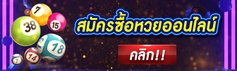 เว็บหวย