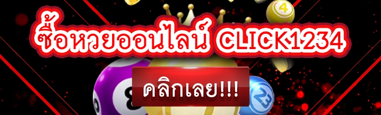 เว็บหวยออนไลน์